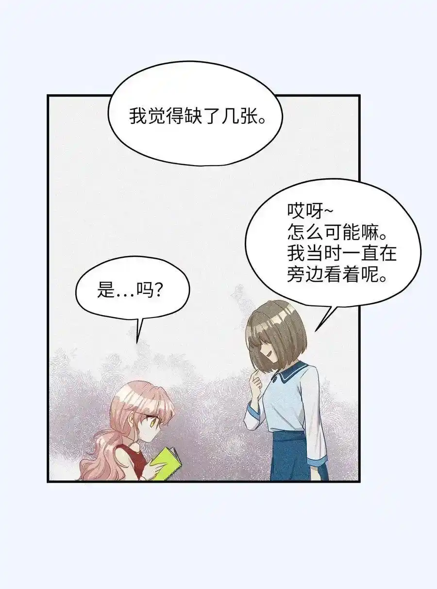 《为喵人生》16 朋友的背叛 第23页