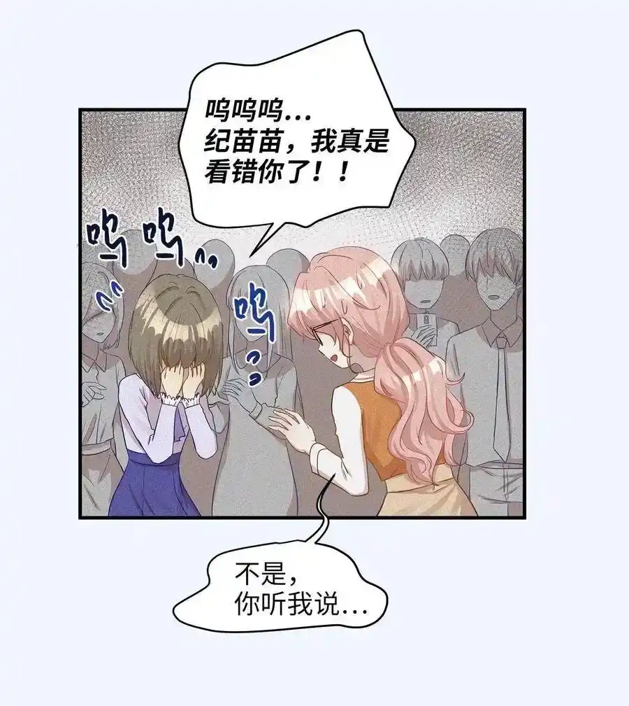 《为喵人生》16 朋友的背叛 第30页