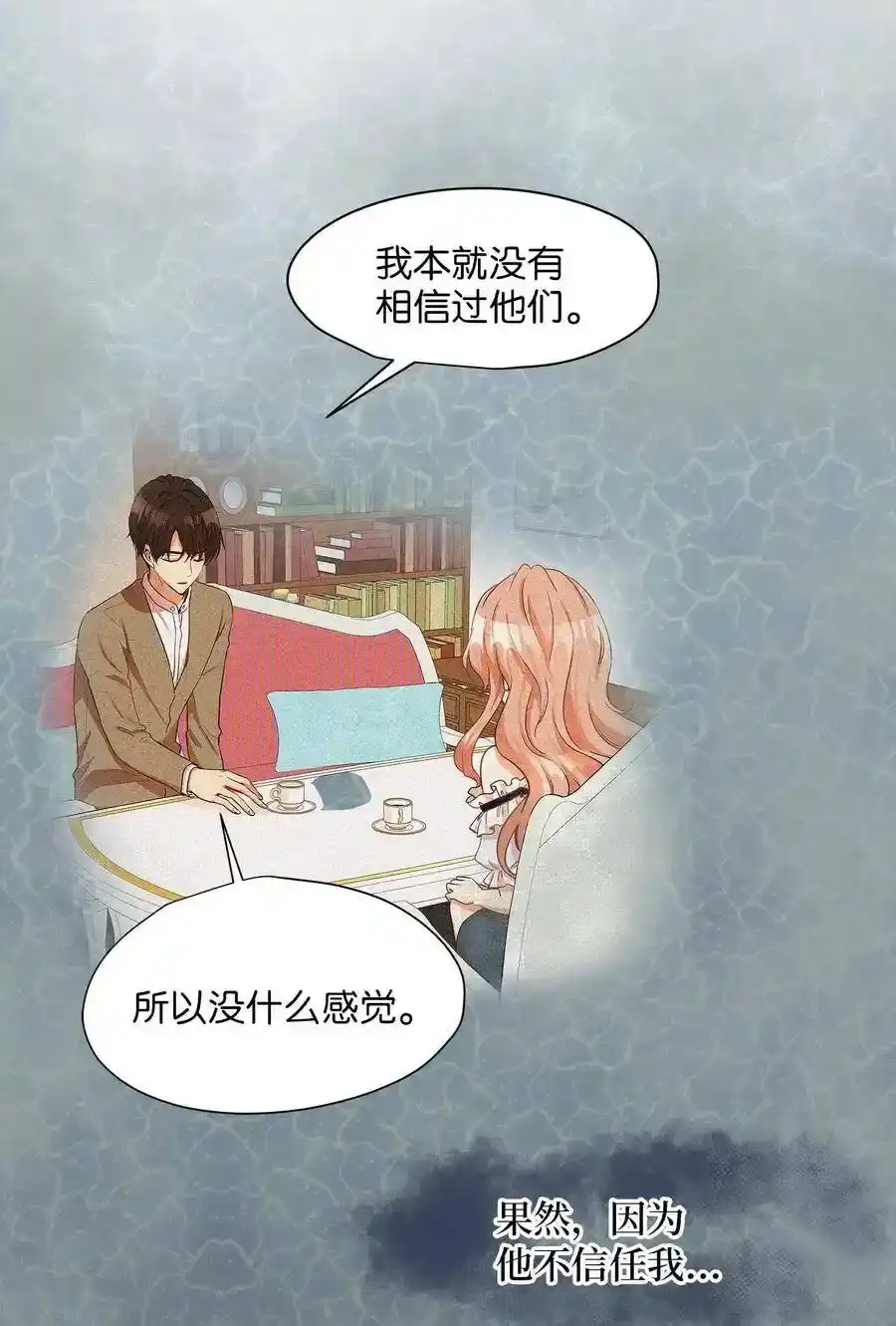 《为喵人生》16 朋友的背叛 第56页