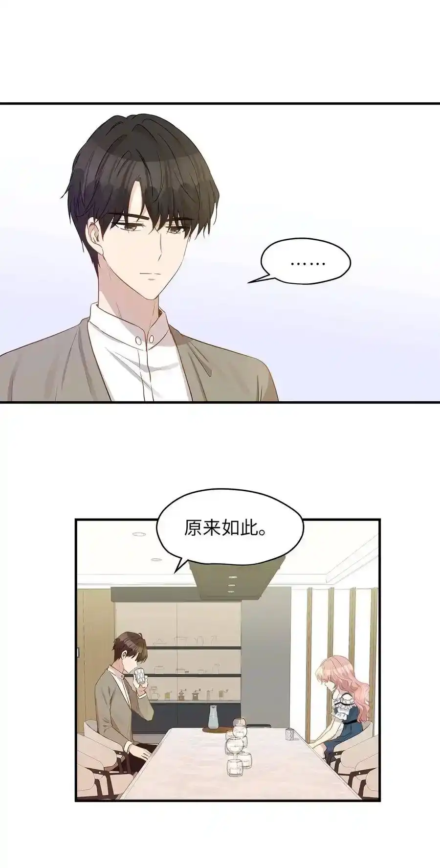 《为喵人生》16 朋友的背叛 第47页