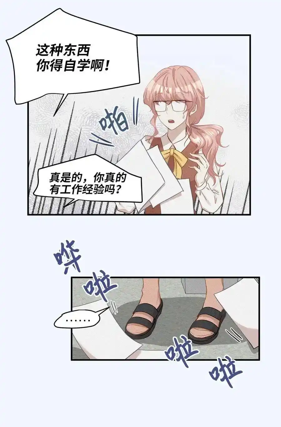 《为喵人生》16 朋友的背叛 第7页