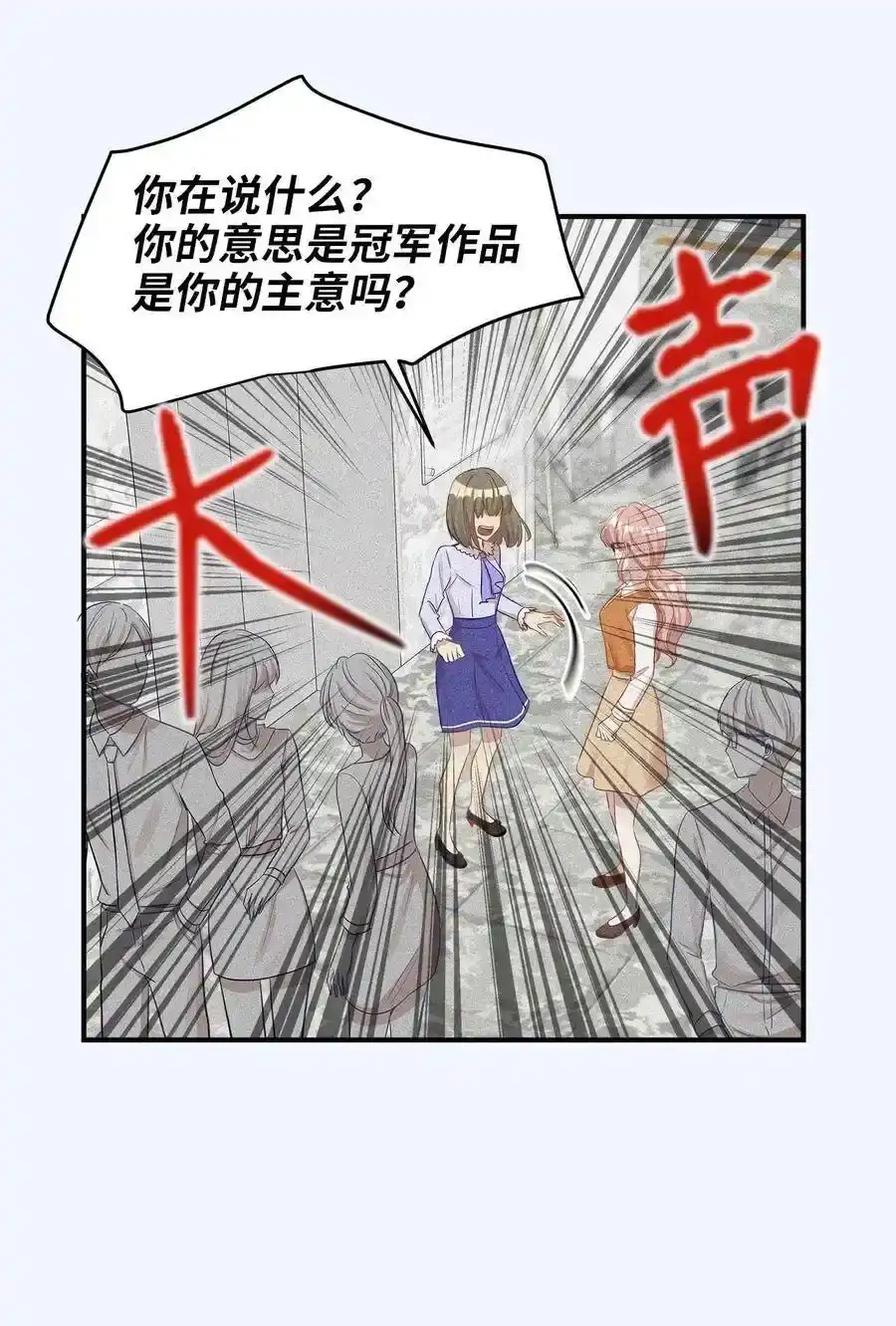 《为喵人生》16 朋友的背叛 第27页