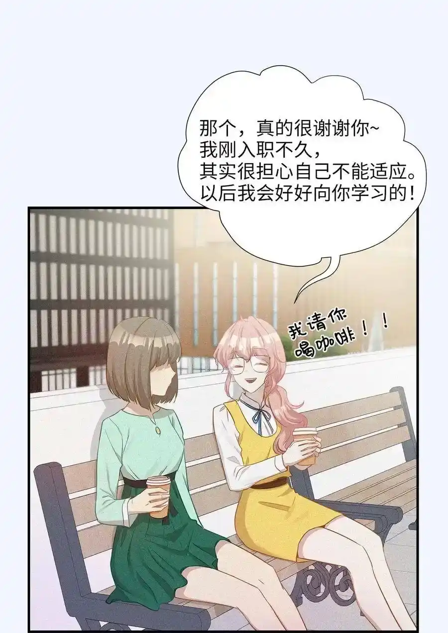 《为喵人生》16 朋友的背叛 第14页