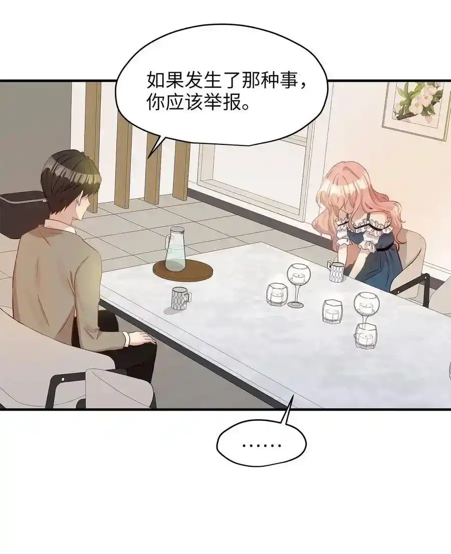 《为喵人生》16 朋友的背叛 第44页