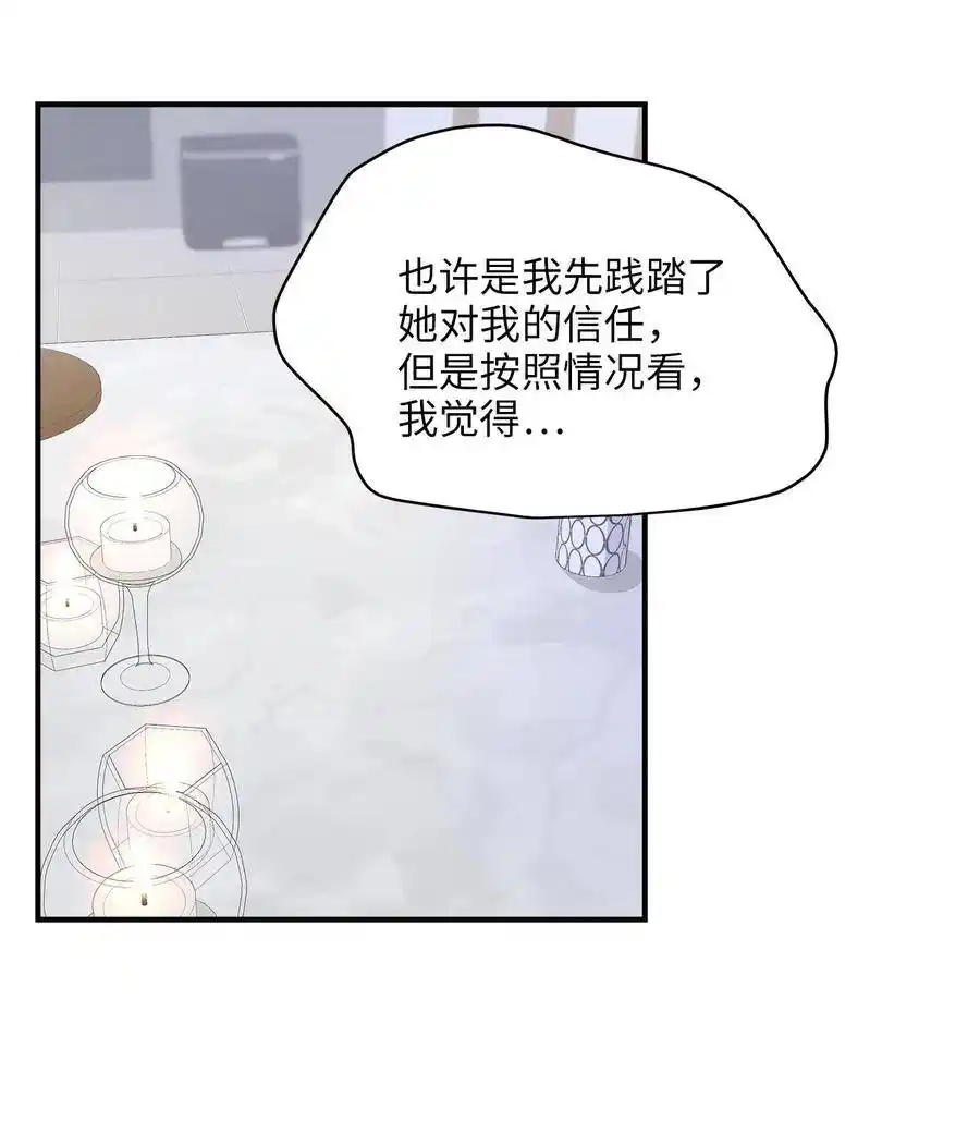 《为喵人生》16 朋友的背叛 第43页