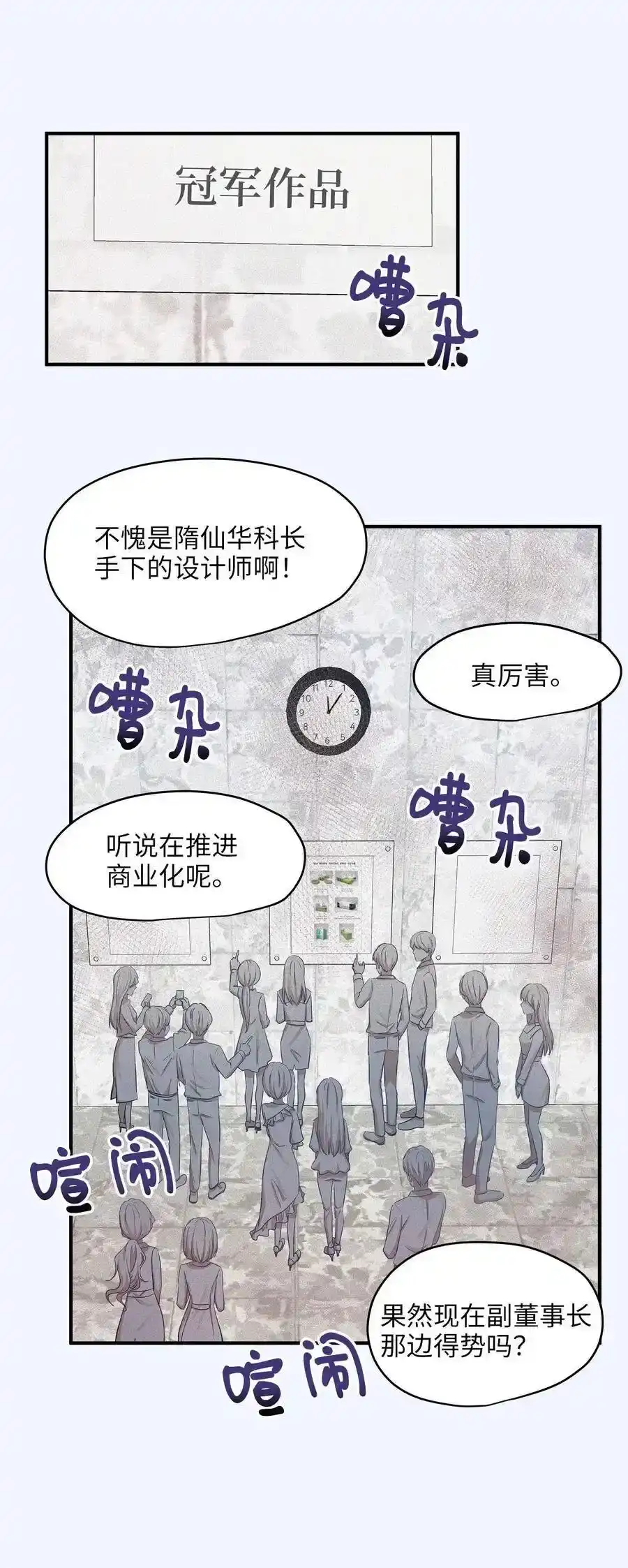 《为喵人生》16 朋友的背叛 第24页