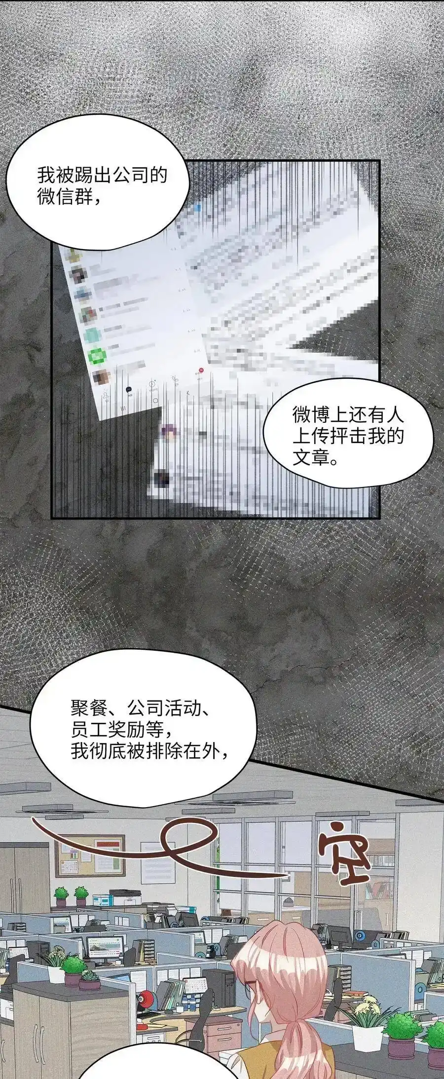 《为喵人生》16 朋友的背叛 第38页