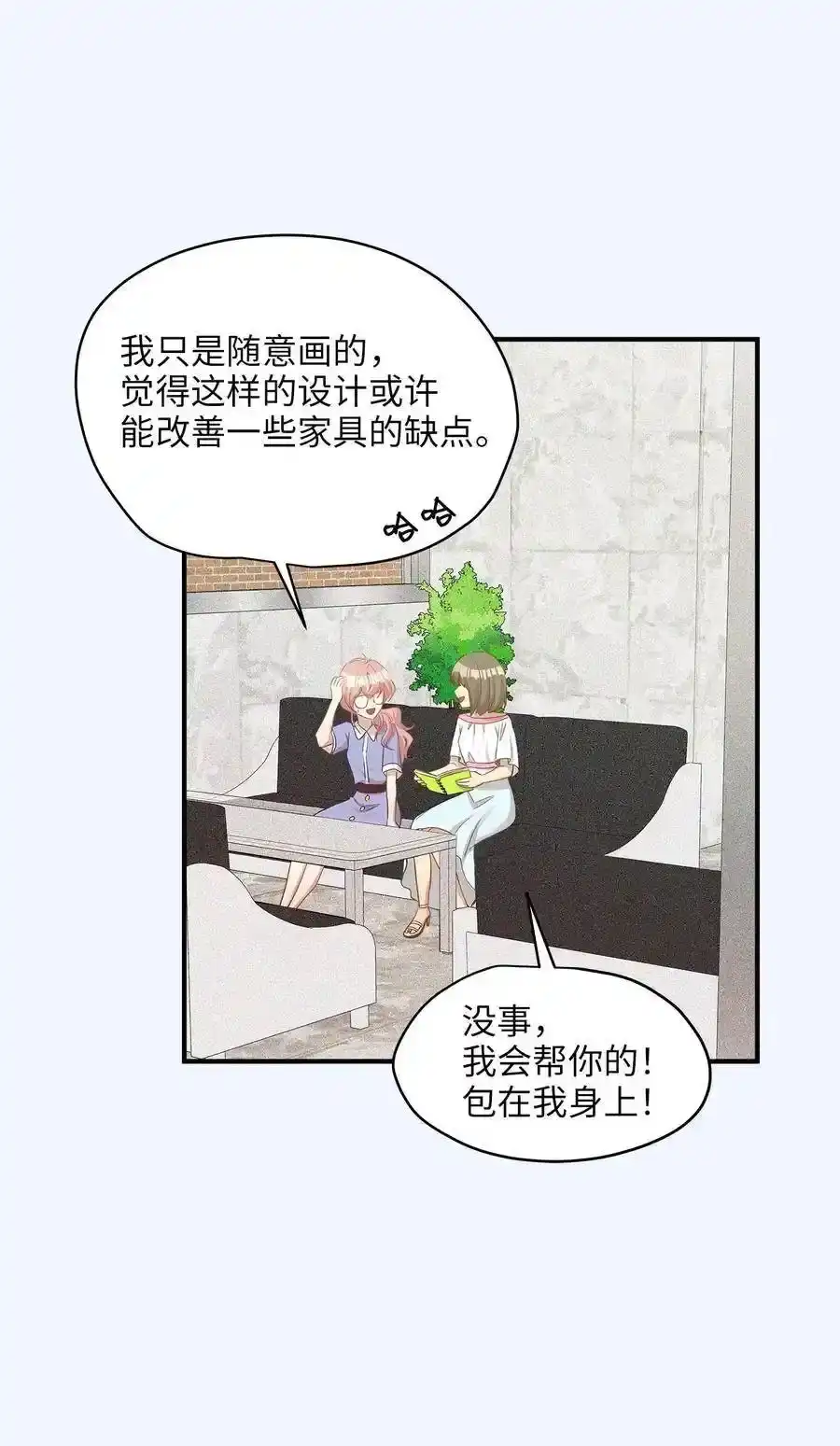 《为喵人生》16 朋友的背叛 第19页