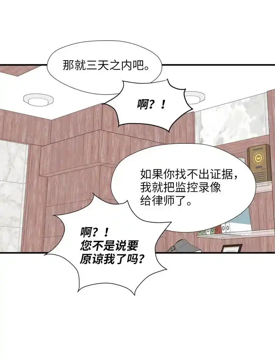 《为喵人生》17 调查 第40页