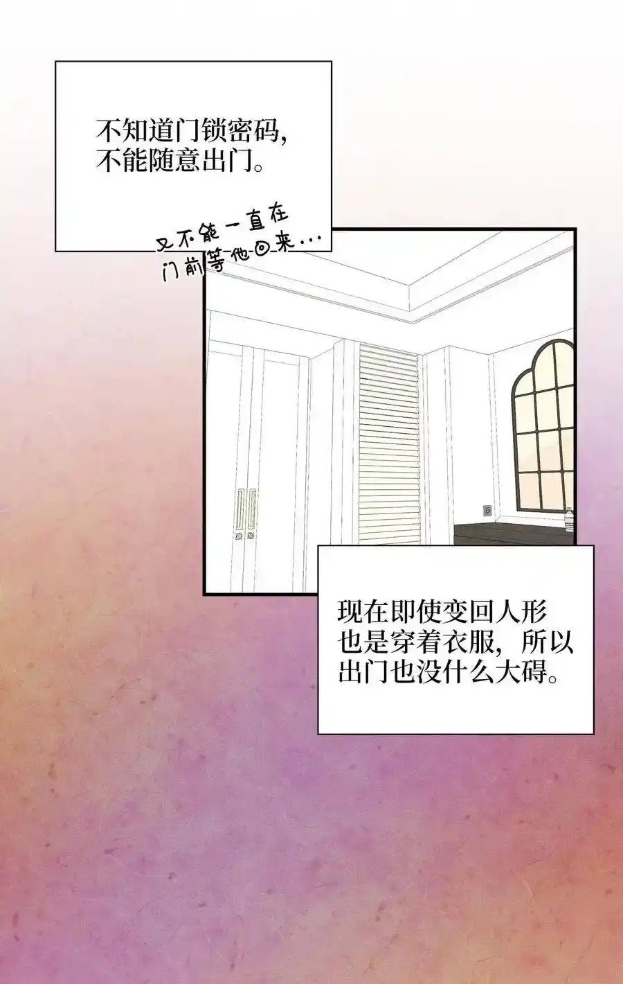 《为喵人生》17 调查 第10页
