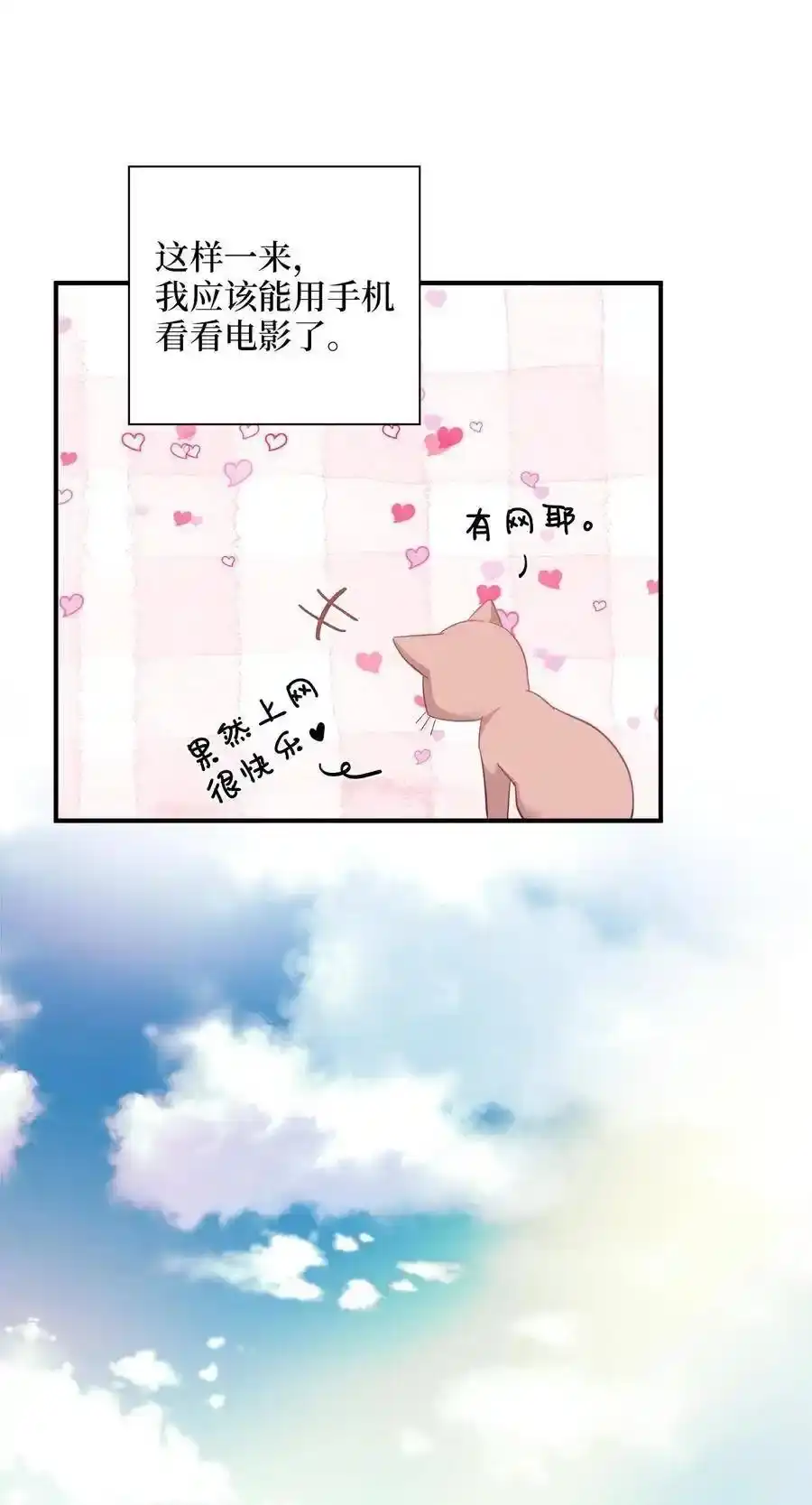 《为喵人生》17 调查 第23页