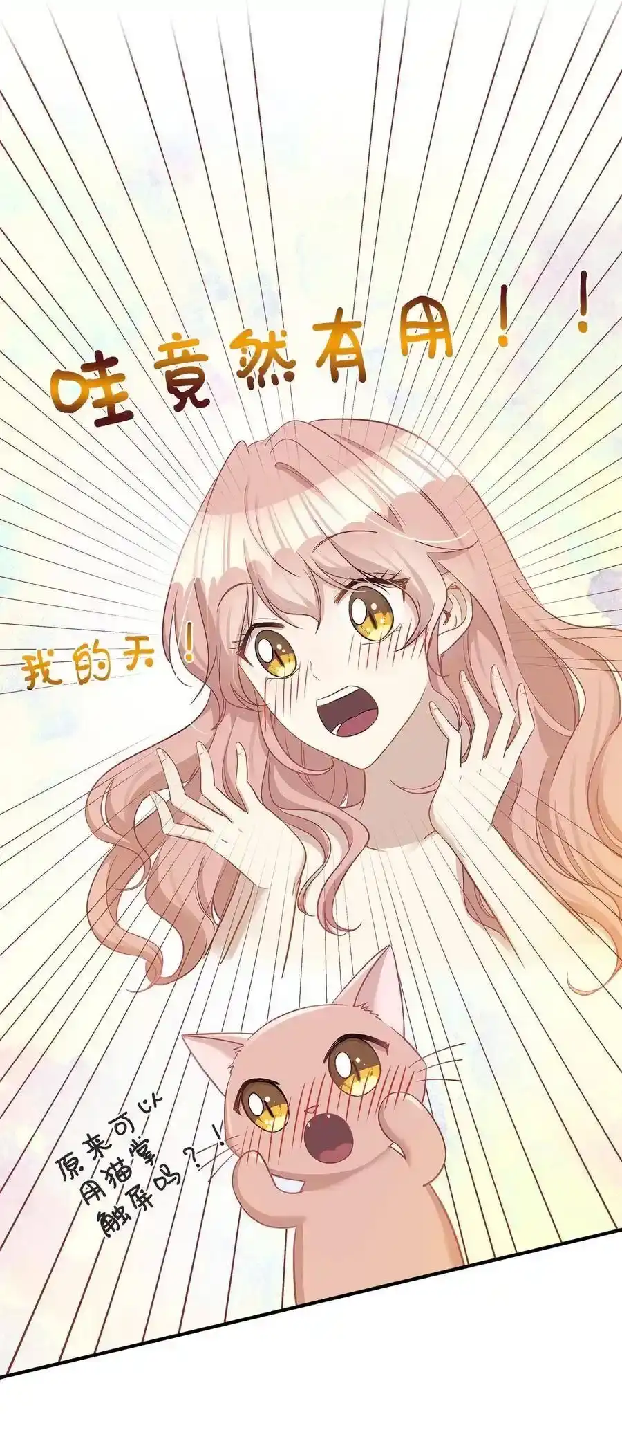 《为喵人生》17 调查 第18页