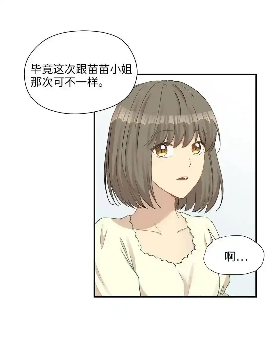 《为喵人生》17 调查 第64页
