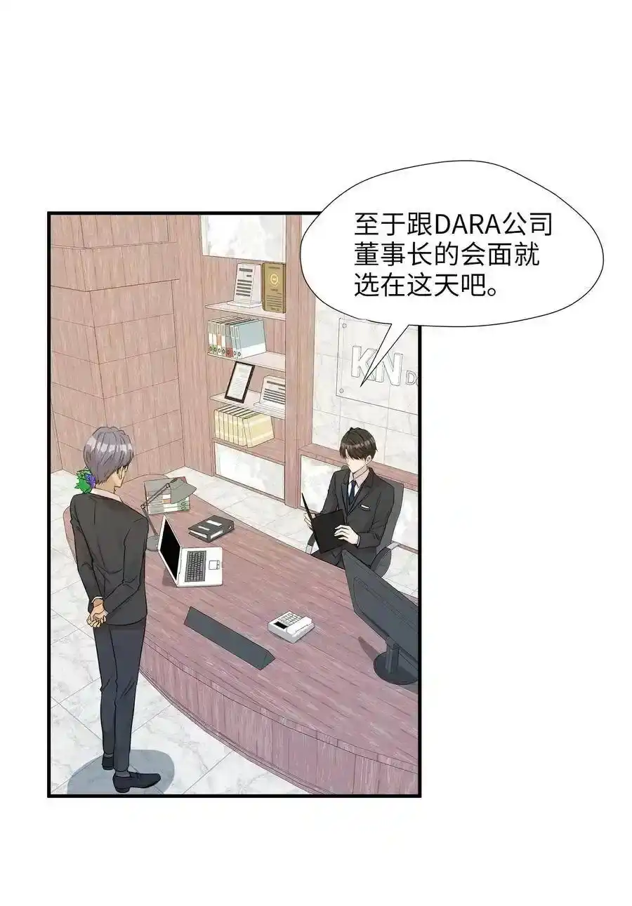 《为喵人生》17 调查 第25页