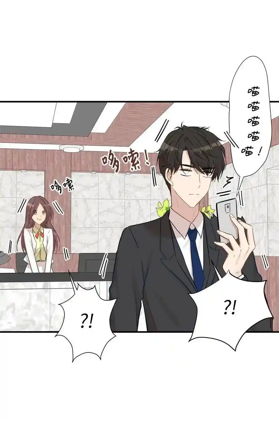 《为喵人生》17 调查 第47页