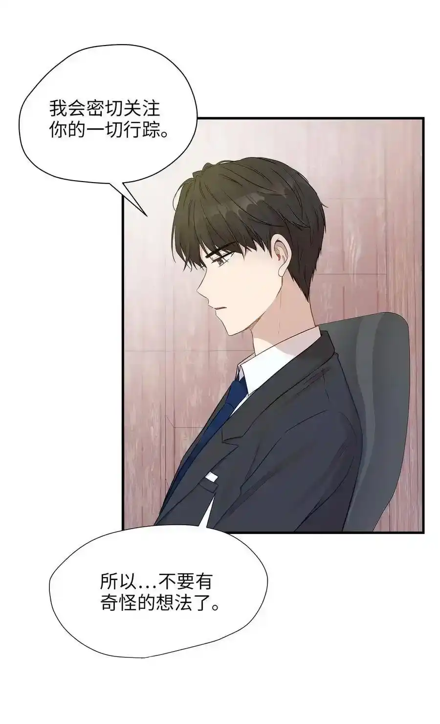 《为喵人生》17 调查 第34页