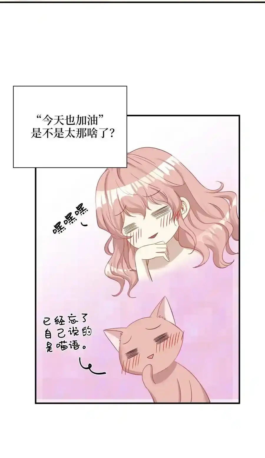 《为喵人生》17 调查 第22页