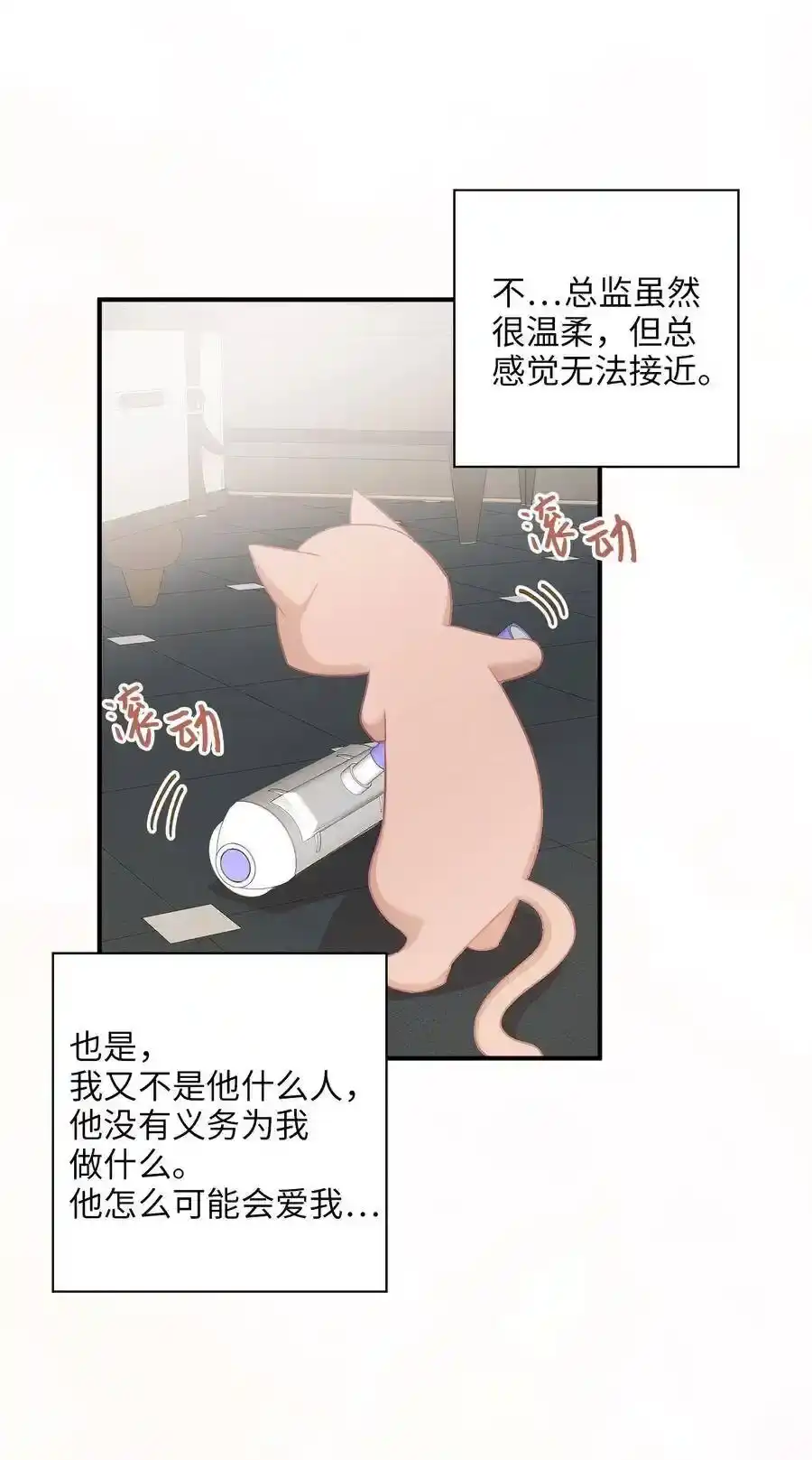 《为喵人生》17 调查 第4页