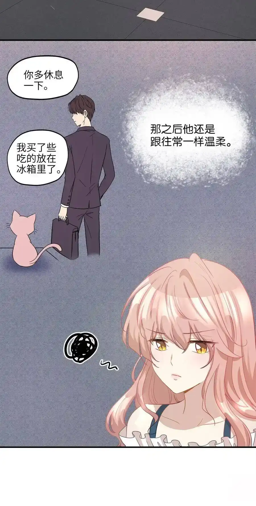 《为喵人生》17 调查 第3页