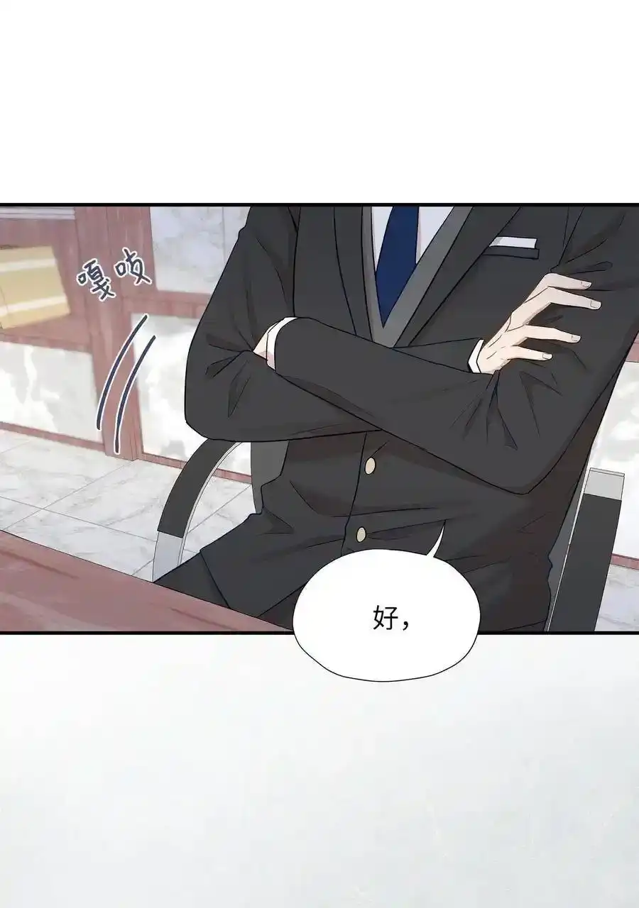 《为喵人生》17 调查 第30页