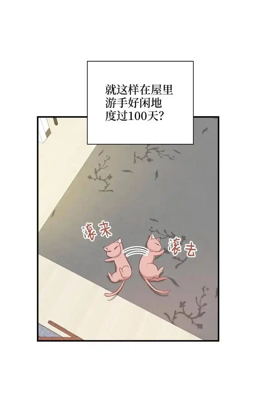 《为喵人生》17 调查 第12页