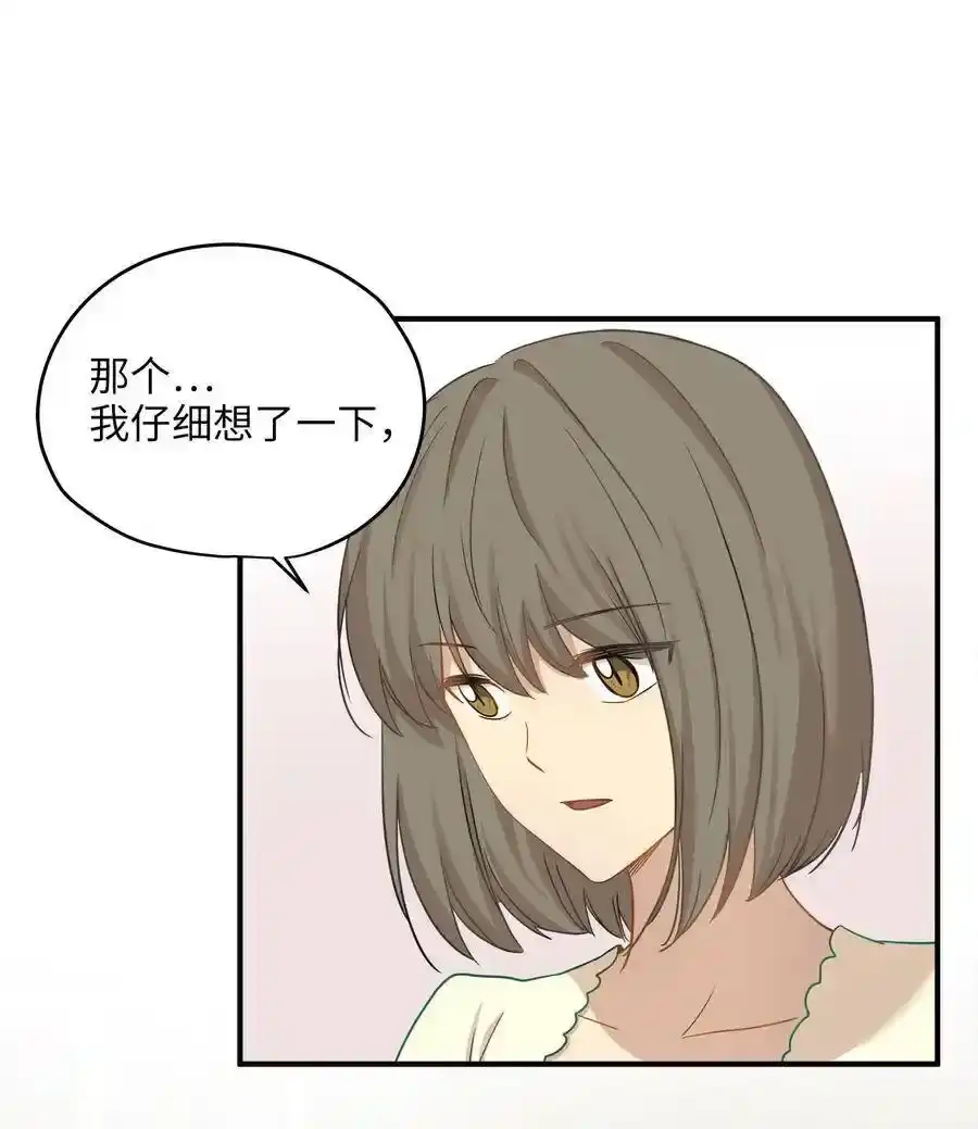 《为喵人生》17 调查 第67页