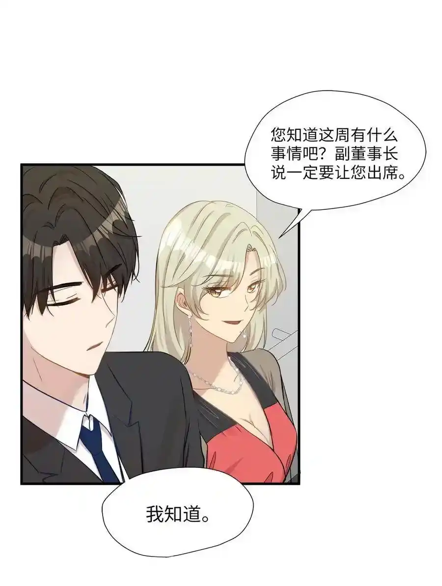 《为喵人生》17 调查 第60页