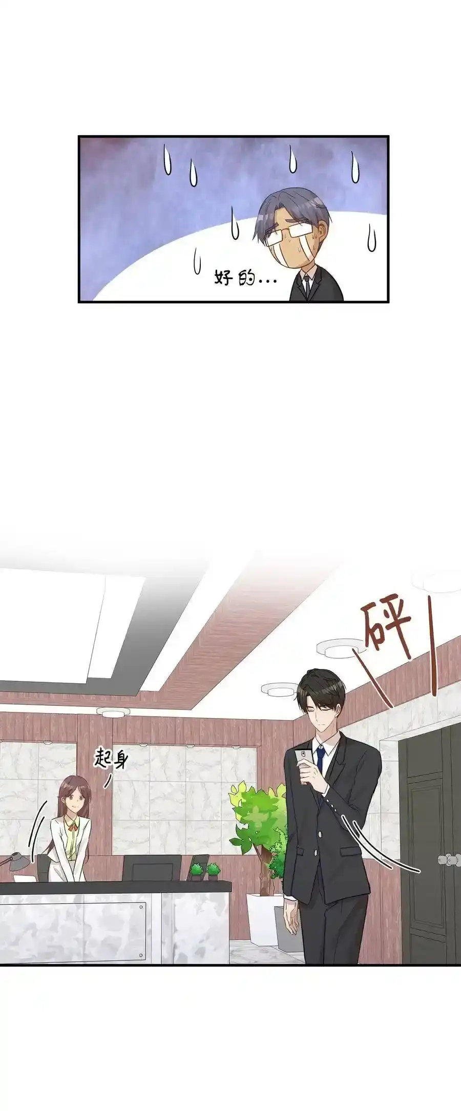 《为喵人生》17 调查 第45页