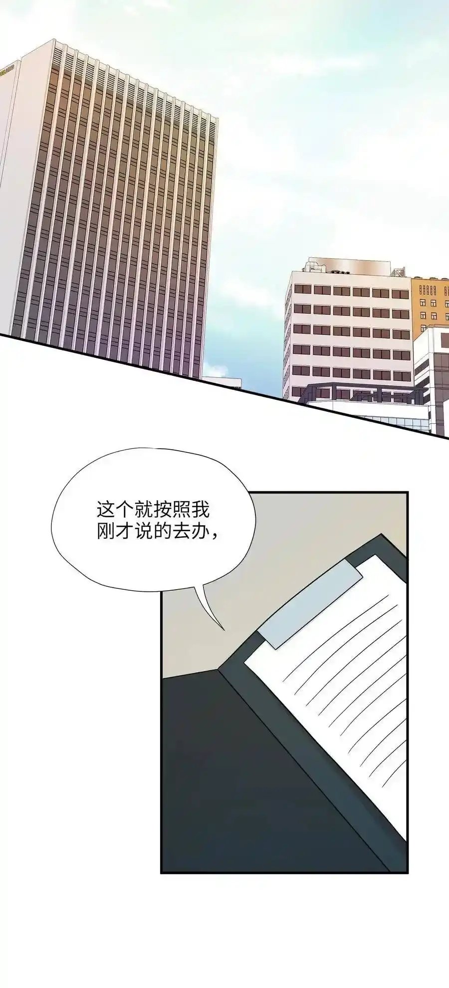 《为喵人生》17 调查 第24页
