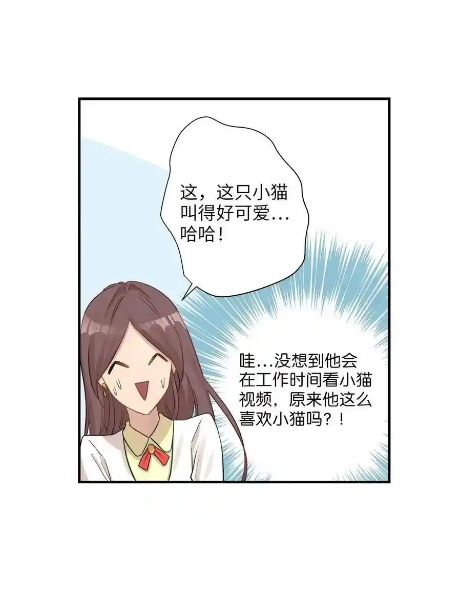 《为喵人生》17 调查 第48页