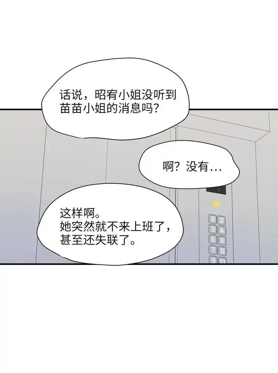 《为喵人生》17 调查 第65页