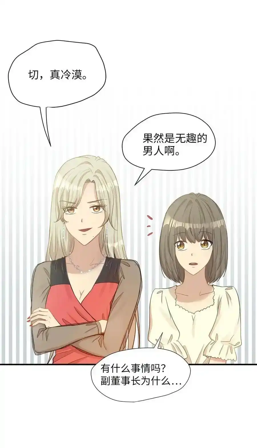 《为喵人生》17 调查 第62页