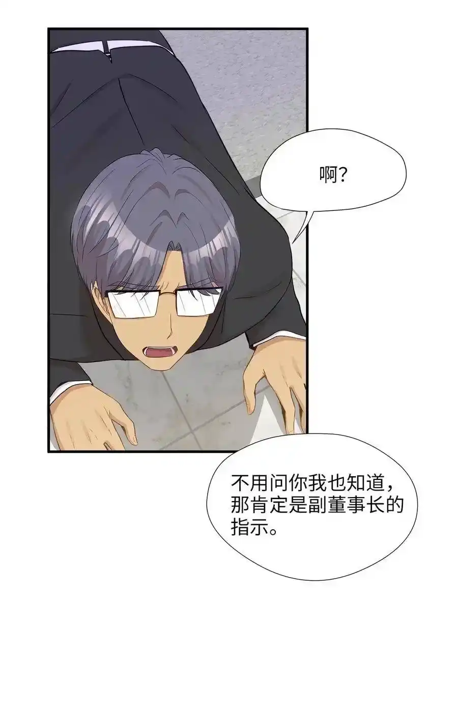 《为喵人生》17 调查 第32页
