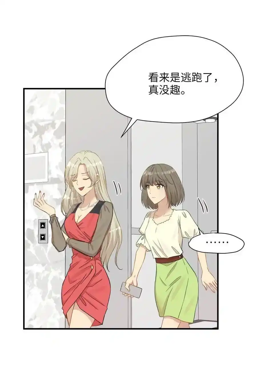 《为喵人生》17 调查 第66页