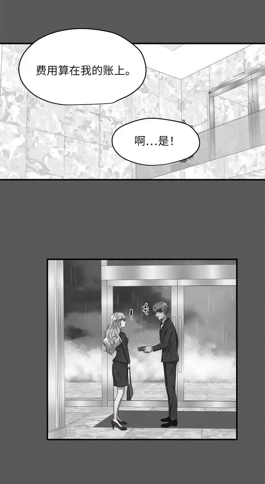 《为喵人生》18 误会 第17页