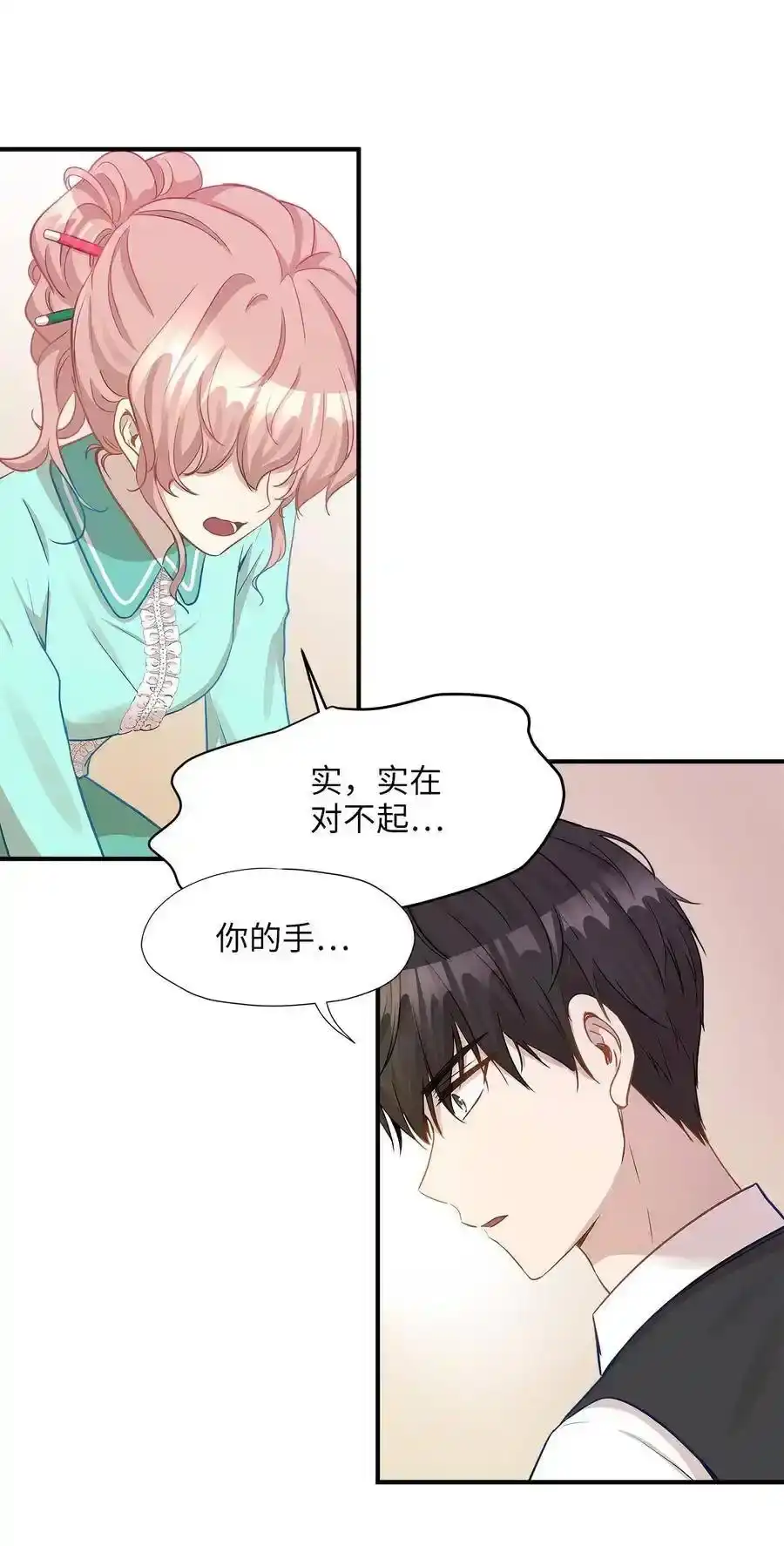 《为喵人生》18 误会 第56页