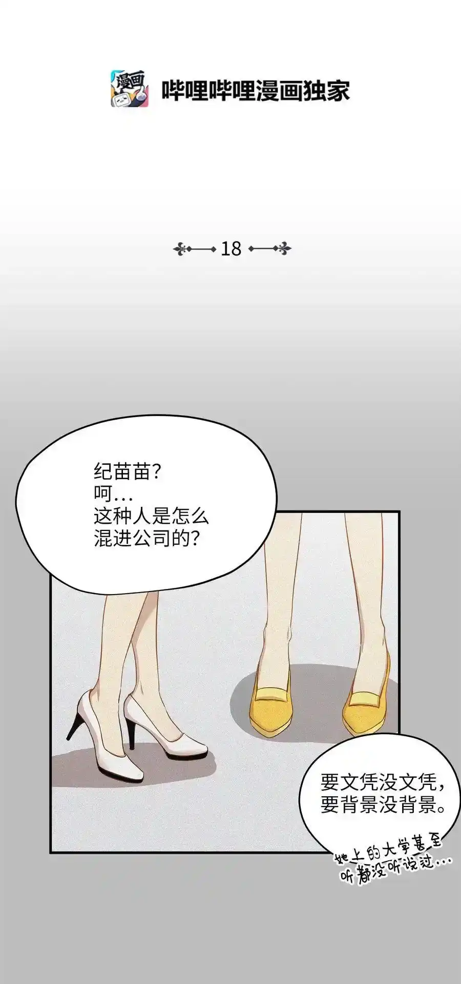 《为喵人生》18 误会 第2页