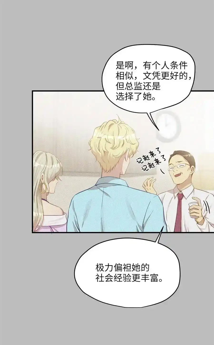 《为喵人生》18 误会 第5页
