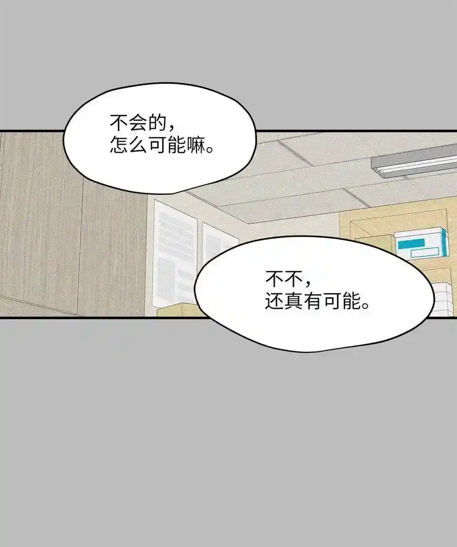 《为喵人生》18 误会 第8页