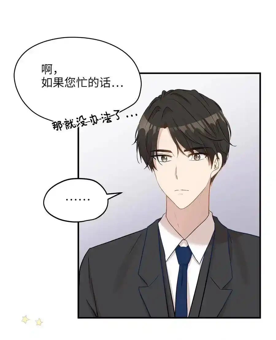 《为喵人生》18 误会 第30页