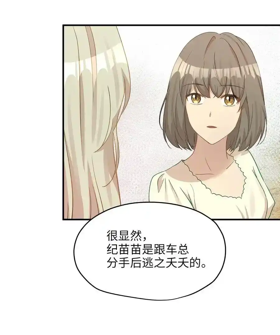 《为喵人生》18 误会 第24页