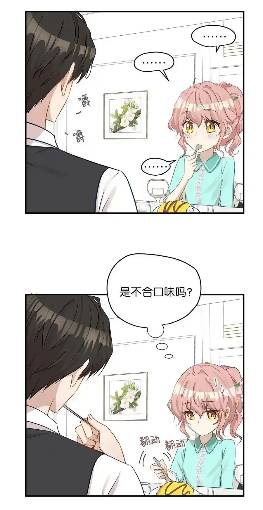 《为喵人生》18 误会 第34页