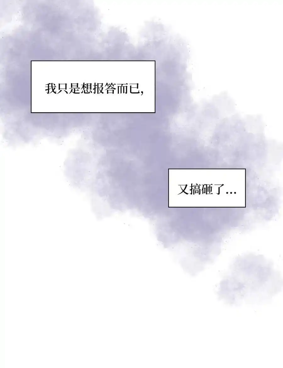 《为喵人生》18 误会 第66页