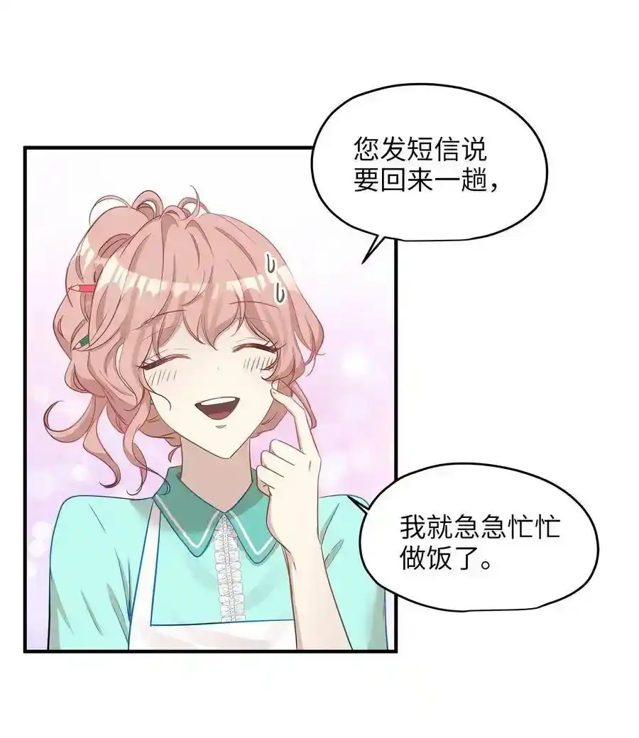 《为喵人生》18 误会 第29页