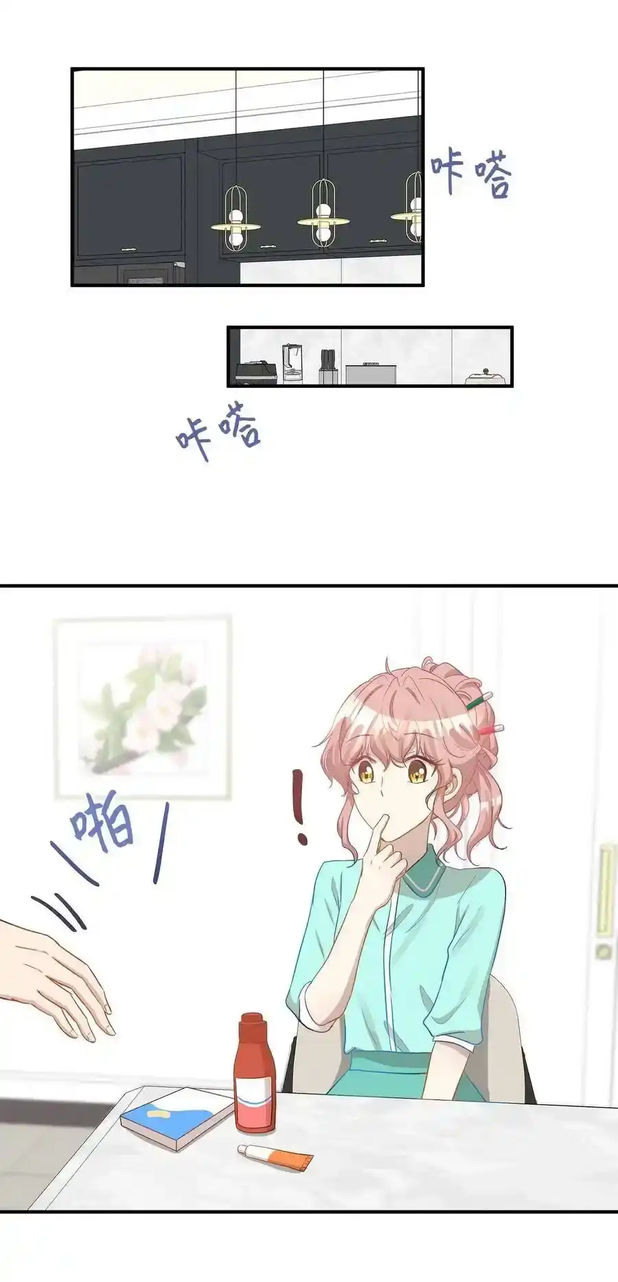 《为喵人生》18 误会 第62页