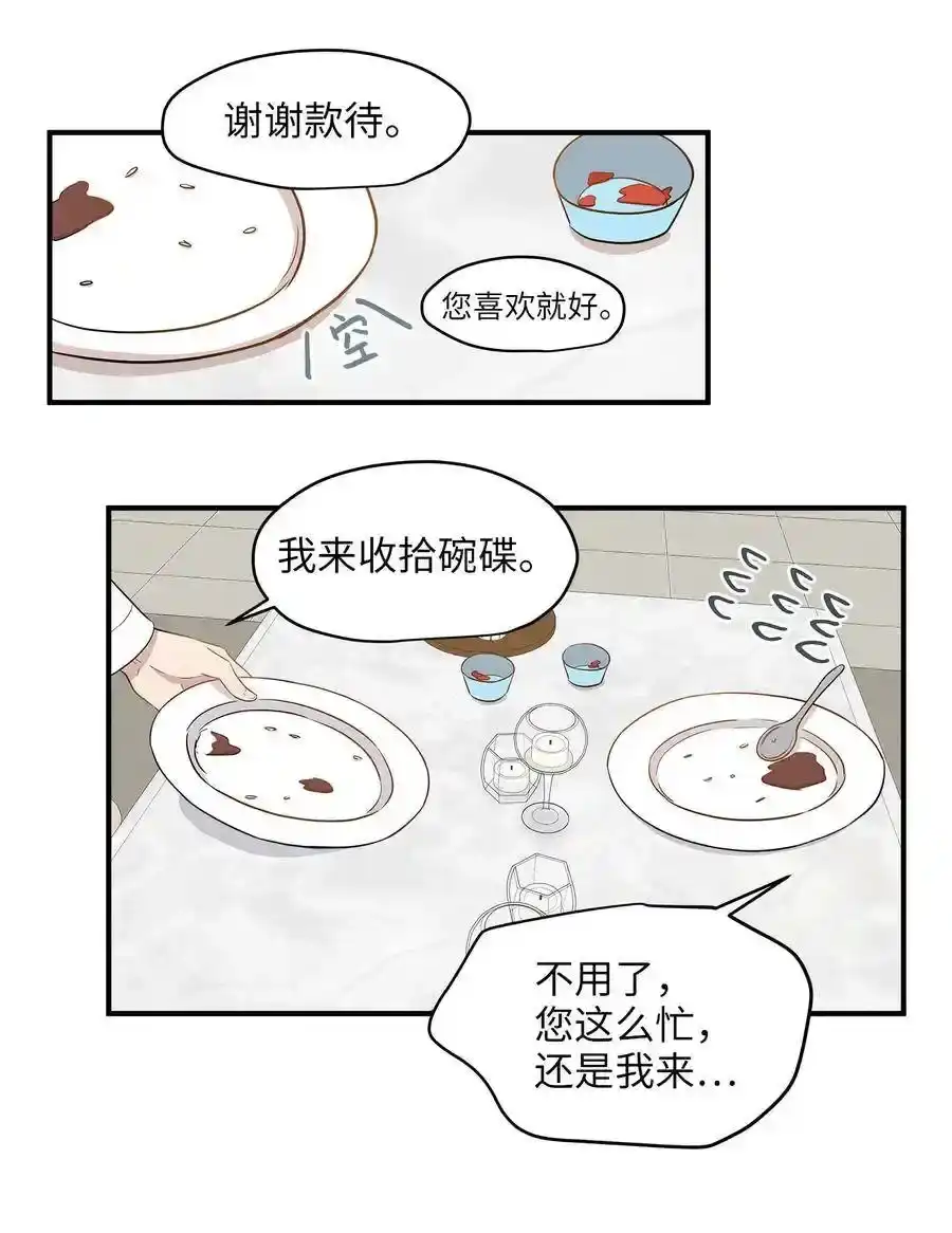 《为喵人生》18 误会 第35页