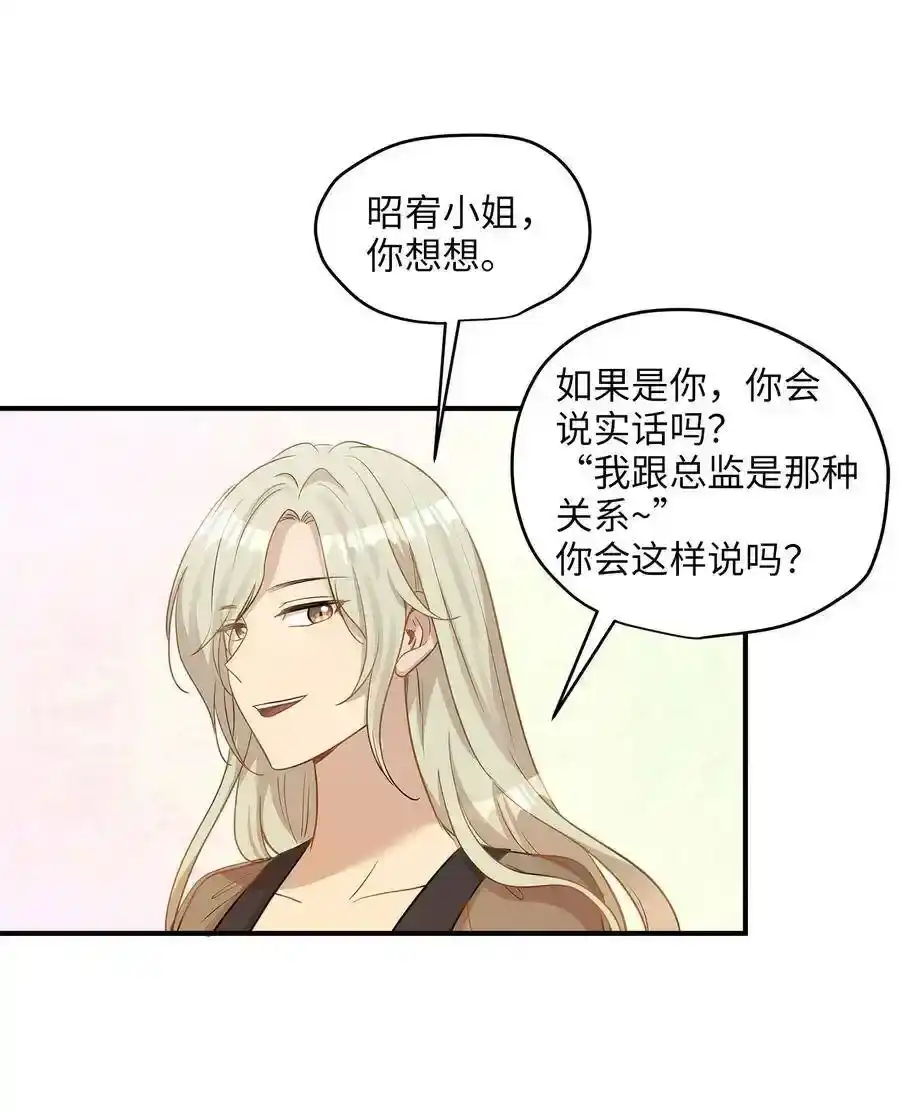 《为喵人生》18 误会 第23页