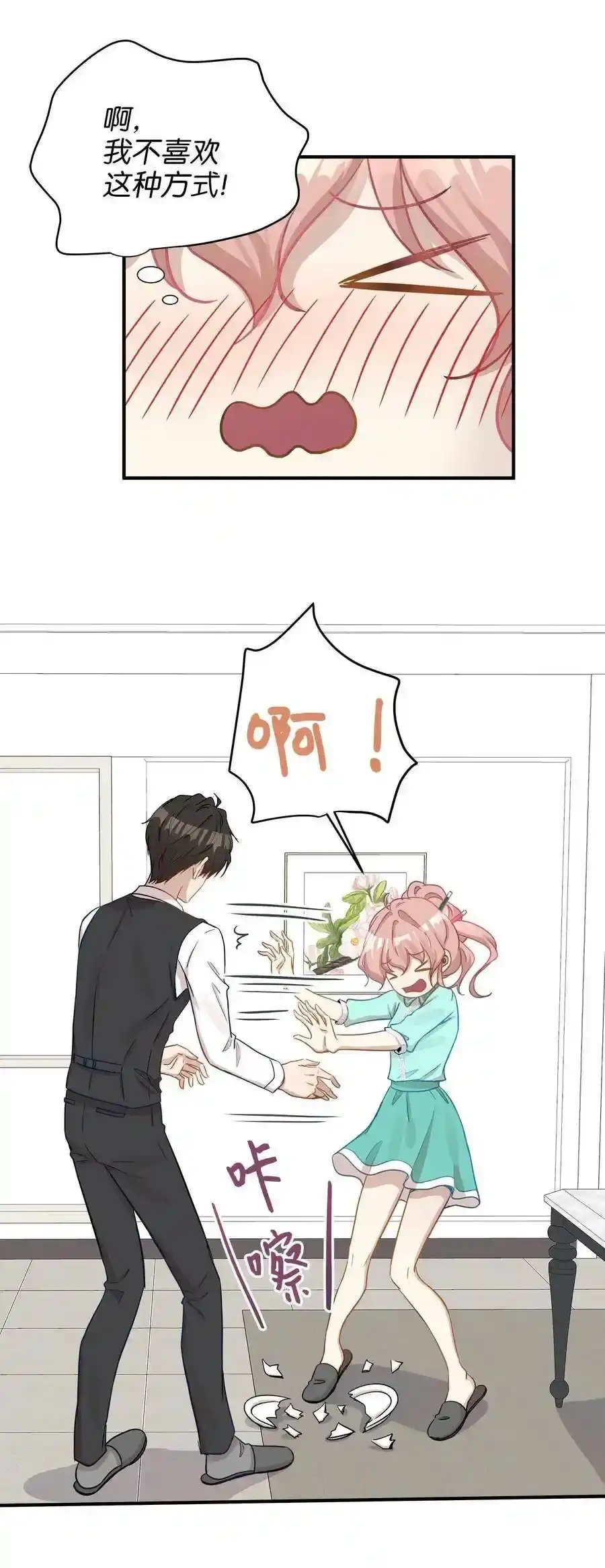 《为喵人生》18 误会 第41页