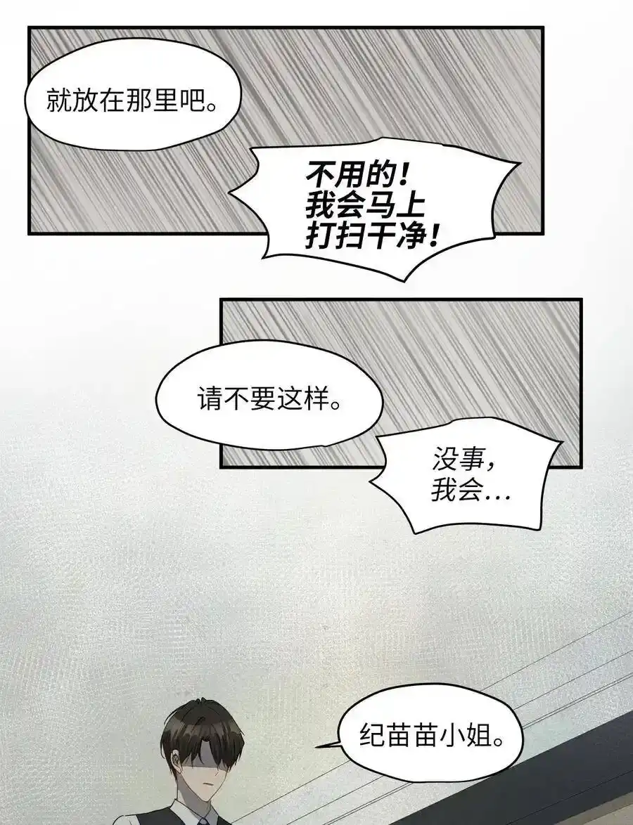 《为喵人生》18 误会 第45页