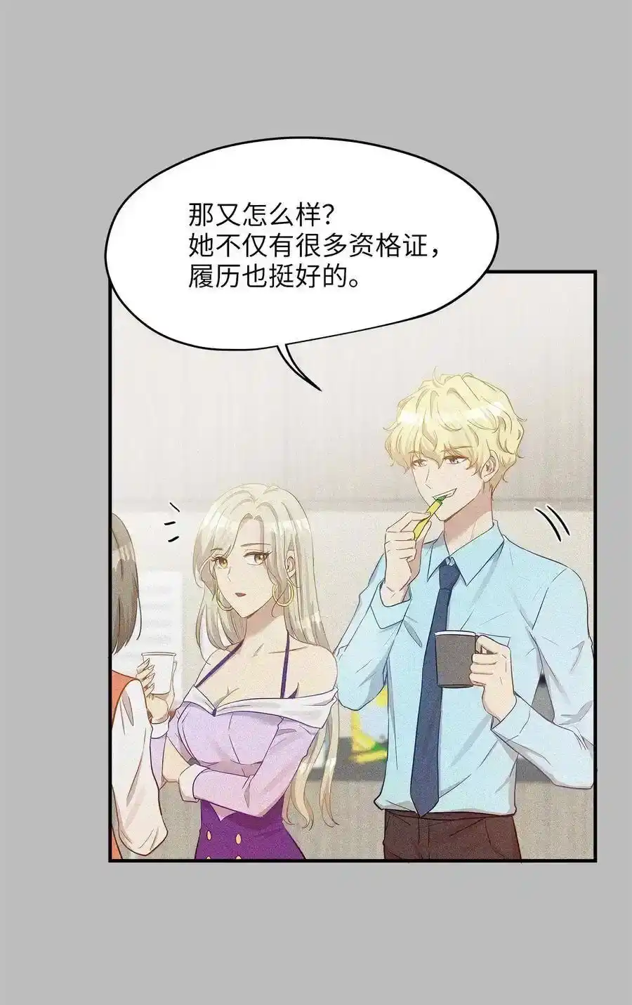 《为喵人生》18 误会 第3页